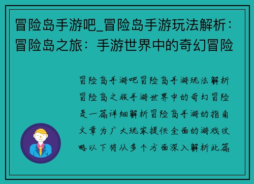 冒险岛手游吧_冒险岛手游玩法解析：冒险岛之旅：手游世界中的奇幻冒险