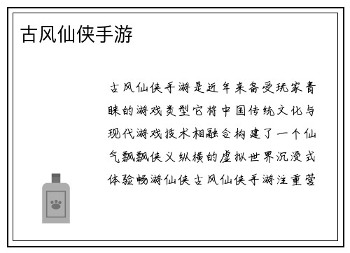 古风仙侠手游