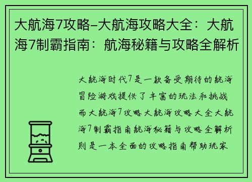 大航海7攻略-大航海攻略大全：大航海7制霸指南：航海秘籍与攻略全解析