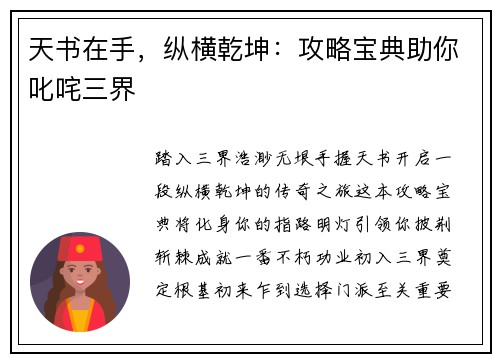 天书在手，纵横乾坤：攻略宝典助你叱咤三界