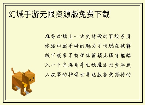 幻城手游无限资源版免费下载