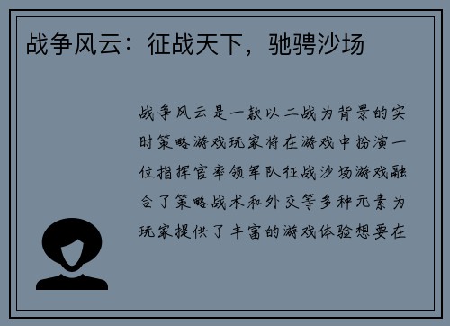 战争风云：征战天下，驰骋沙场