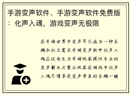 手游变声软件、手游变声软件免费版：化声入魂，游戏变声无极限