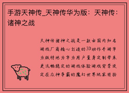 手游天神传_天神传华为版：天神传：诸神之战