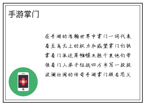 手游掌门