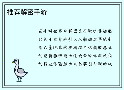 推荐解密手游