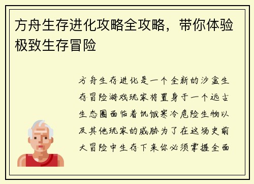 方舟生存进化攻略全攻略，带你体验极致生存冒险