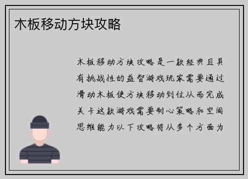 木板移动方块攻略