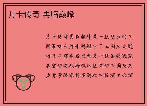 月卡传奇 再临巅峰