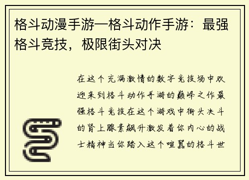 格斗动漫手游—格斗动作手游：最强格斗竞技，极限街头对决