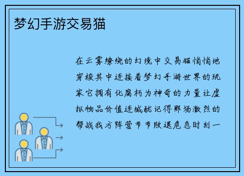 梦幻手游交易猫