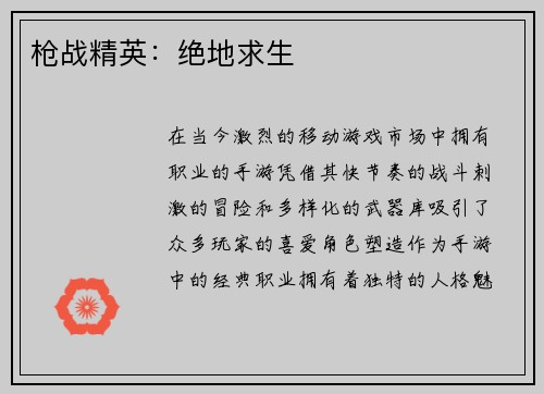 枪战精英：绝地求生