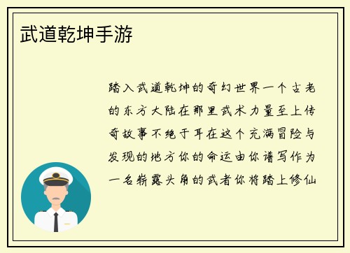 武道乾坤手游
