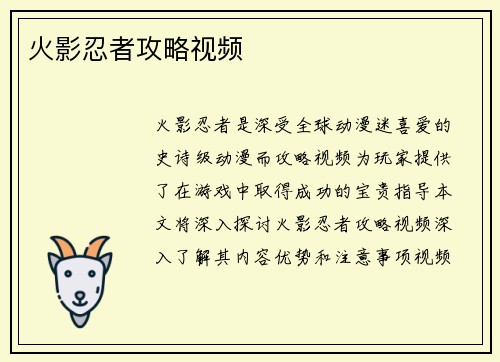火影忍者攻略视频
