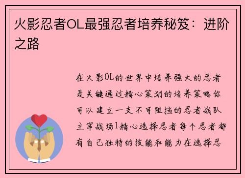 火影忍者OL最强忍者培养秘笈：进阶之路