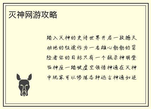 灭神网游攻略