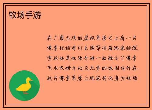 牧场手游