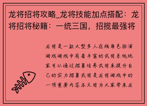 龙将招将攻略_龙将技能加点搭配：龙将招将秘籍：一统三国，招揽最强将才