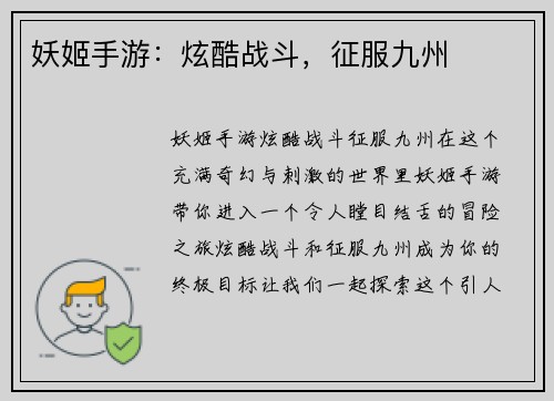 妖姬手游：炫酷战斗，征服九州