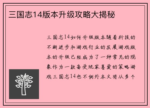 三国志14版本升级攻略大揭秘