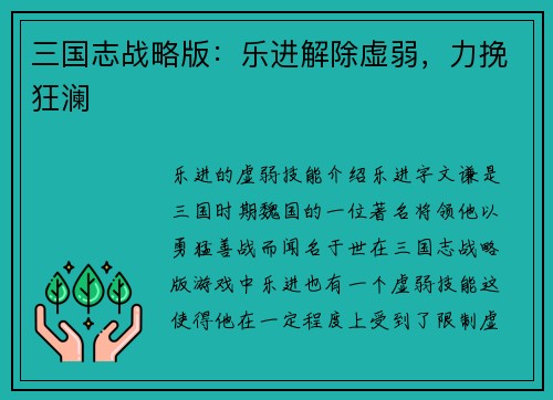 三国志战略版：乐进解除虚弱，力挽狂澜