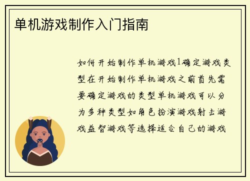 单机游戏制作入门指南