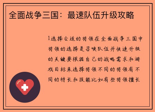 全面战争三国：最速队伍升级攻略