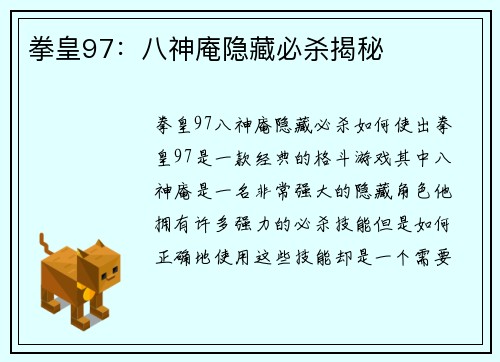 拳皇97：八神庵隐藏必杀揭秘