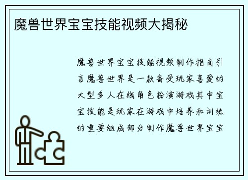 魔兽世界宝宝技能视频大揭秘