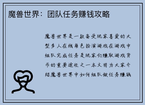 魔兽世界：团队任务赚钱攻略