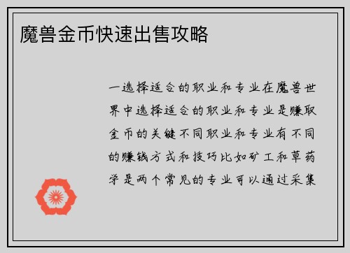 魔兽金币快速出售攻略