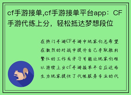 cf手游接单,cf手游接单平台app：CF手游代练上分，轻松抵达梦想段位