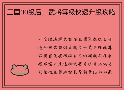 三国30级后，武将等级快速升级攻略
