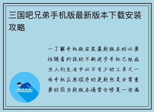 三国吧兄弟手机版最新版本下载安装攻略