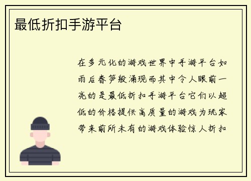 最低折扣手游平台