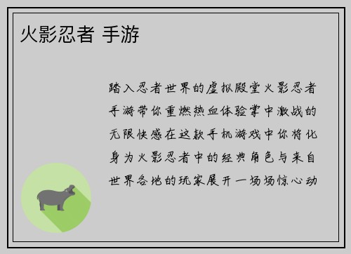 火影忍者 手游