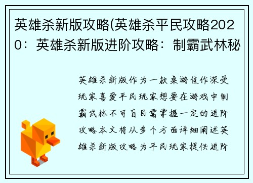 英雄杀新版攻略(英雄杀平民攻略2020：英雄杀新版进阶攻略：制霸武林秘籍)