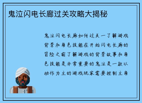 鬼泣闪电长廊过关攻略大揭秘