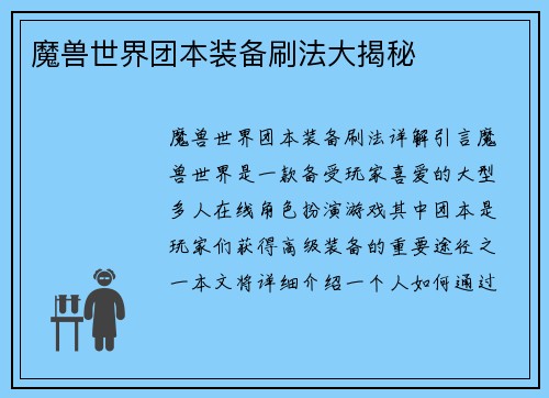 魔兽世界团本装备刷法大揭秘