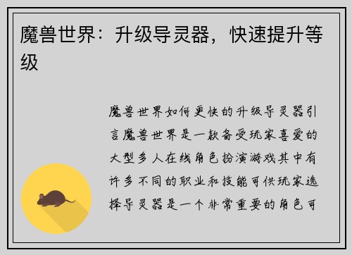 魔兽世界：升级导灵器，快速提升等级