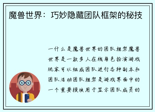 魔兽世界：巧妙隐藏团队框架的秘技