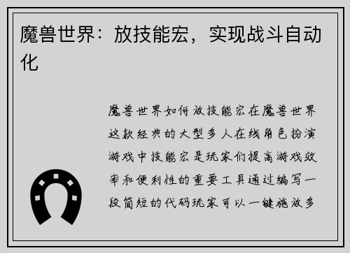 魔兽世界：放技能宏，实现战斗自动化