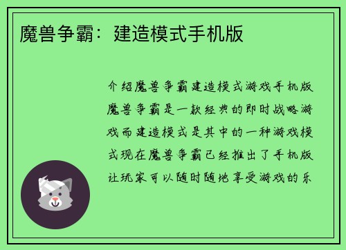 魔兽争霸：建造模式手机版