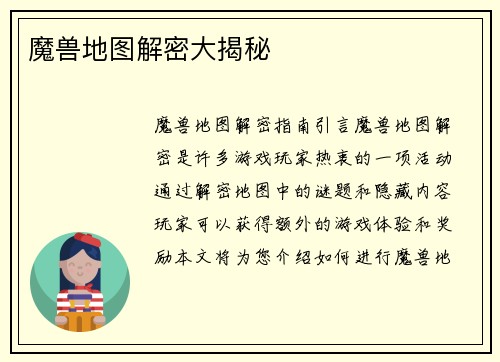 魔兽地图解密大揭秘