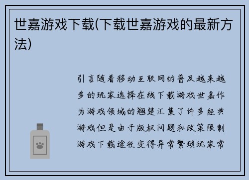 世嘉游戏下载(下载世嘉游戏的最新方法)