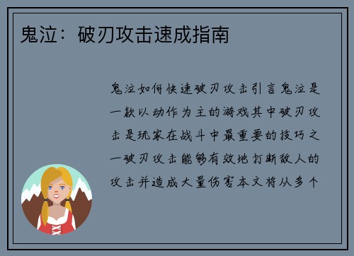 鬼泣：破刃攻击速成指南