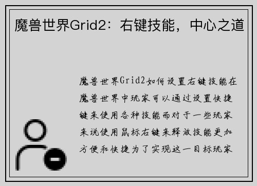 魔兽世界Grid2：右键技能，中心之道