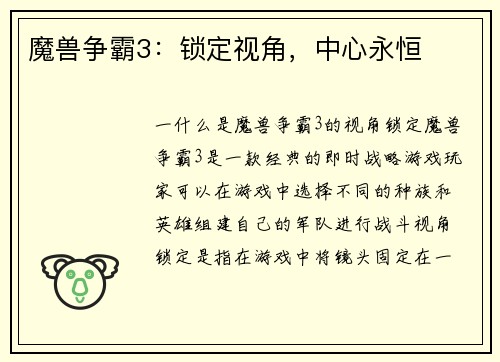 魔兽争霸3：锁定视角，中心永恒