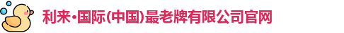 利来国际